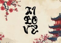 Ai Love Font - Featured Image