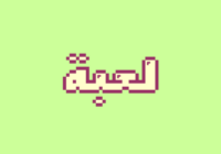 Loabah Font - Featured Image
